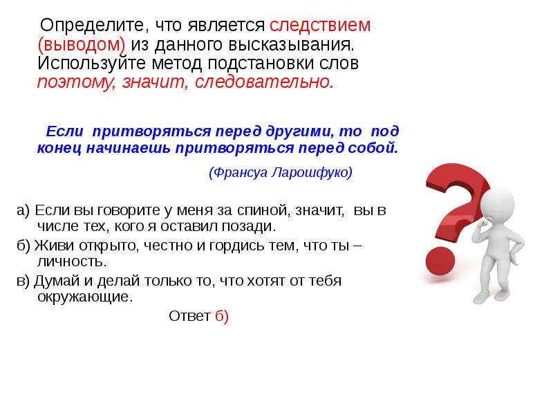 Поэтому чем является. Чем является. Является следствием. Следствием чего являются.