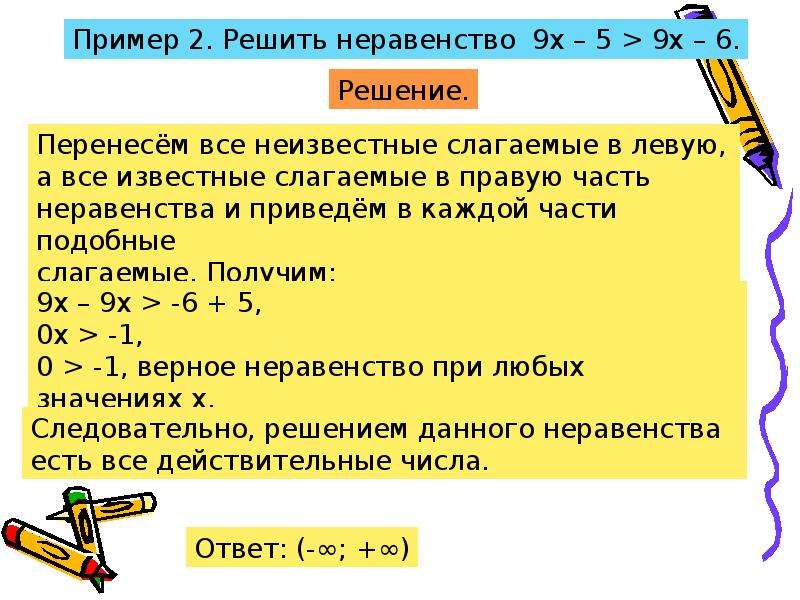 Линейные неравенства 8 класс презентация. Линейные неравенства с одним неизвестным. Сложные линейные неравенства. Решение линейных неравенств с одним неизвестным. Решение линейных неравенств 9 класс.