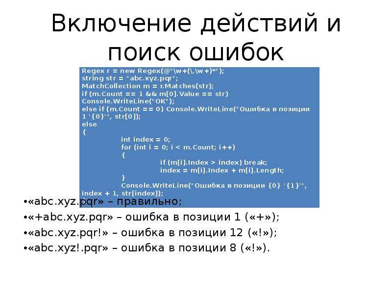 Регулярные выражения POSTGRESQL. Регулярные выражения php. Регулярные выражения Windows. Регулярные выражения c#.