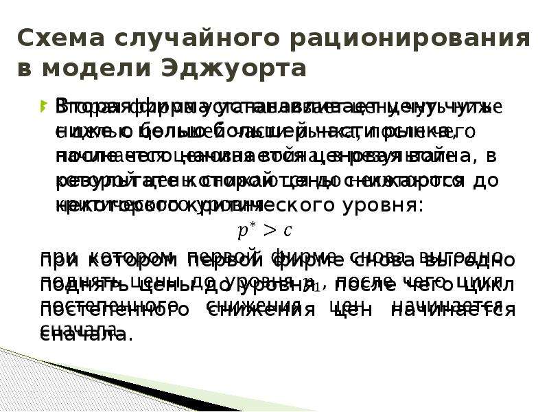 Случайные условия. Случайное (пропорциональное) рационирование. Фактор рационирования. Рационирование это в экономике. Валютное рационирование.