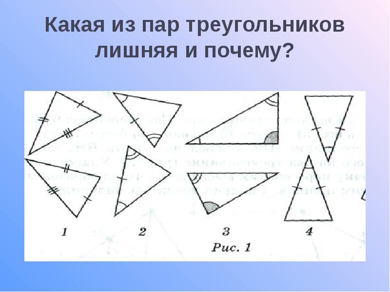 Повторение признаки равенства треугольников 7 класс презентация