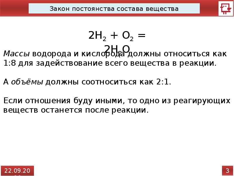 Закон постоянства состава вещества химия