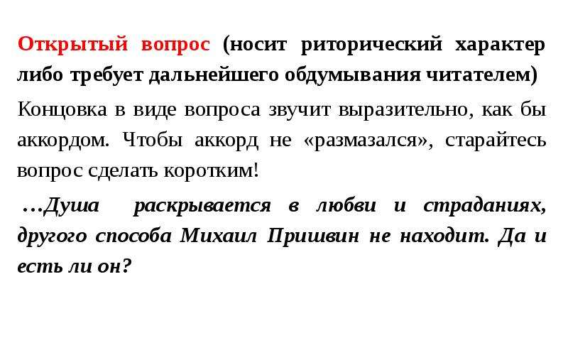 Вопрос носит характер. Какую роль играют паузы риторические вопросы что волнует поэта.