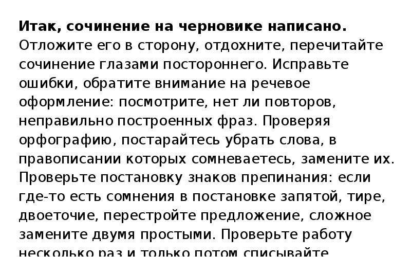 Сочинение глаза. Описание глаз сочинение. Сочинение он перечитал внимательно - прямой. Сочинение глаз и голос. Отложить как пишется.