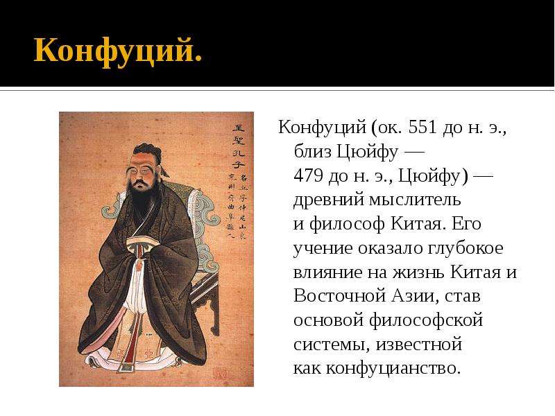 Изучение заветов конфуция 5 класс