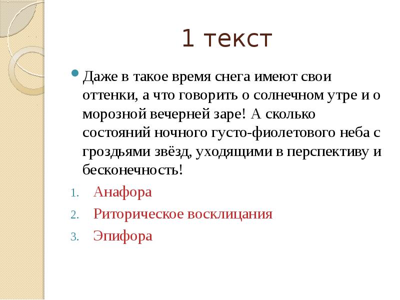 Фигуры синтаксиса. Даже в текст.