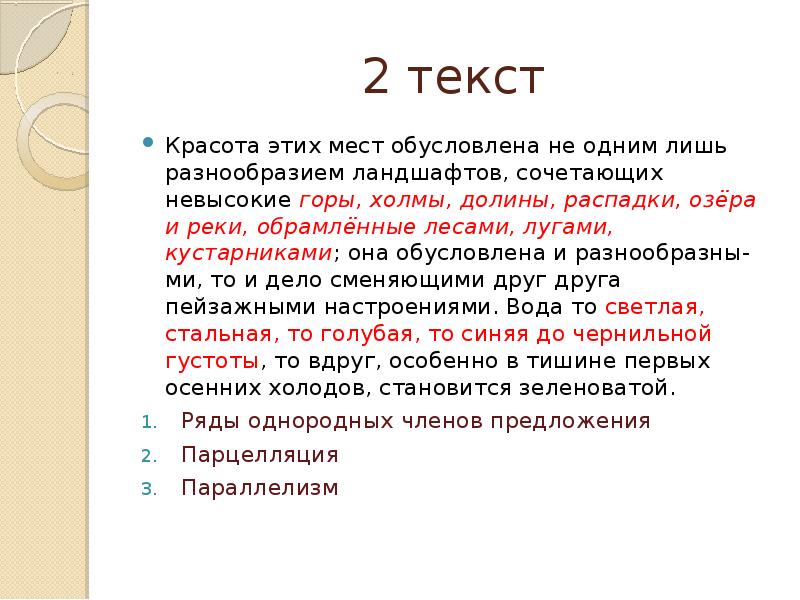 Рассмотрите текст. Красота текст. Текст 10. Краса слово. Она не обусловлено место.