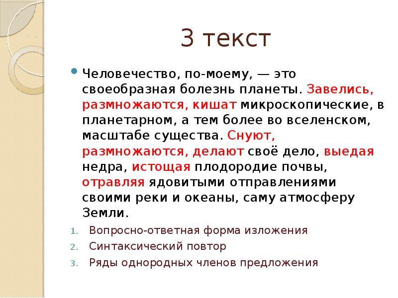 Текст человечество. Человечество болезнь планеты. Человечество своеобразная болезнь планеты. Своеобразный. Человечество слово.