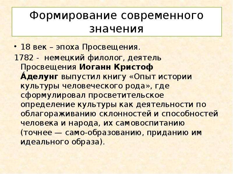 Значение современной культуры. Какую эпоху в истории человеческой культуры называют Просвещением.