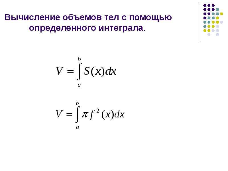 Презентация применение определенного интеграла в физике