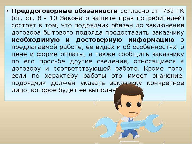 Преддоговорная ответственность