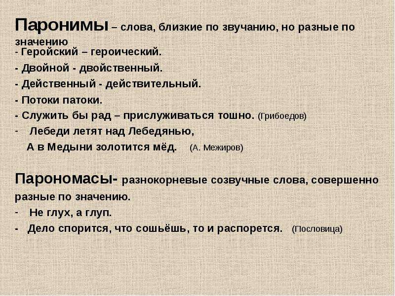 Подбери пароним к слову действенно