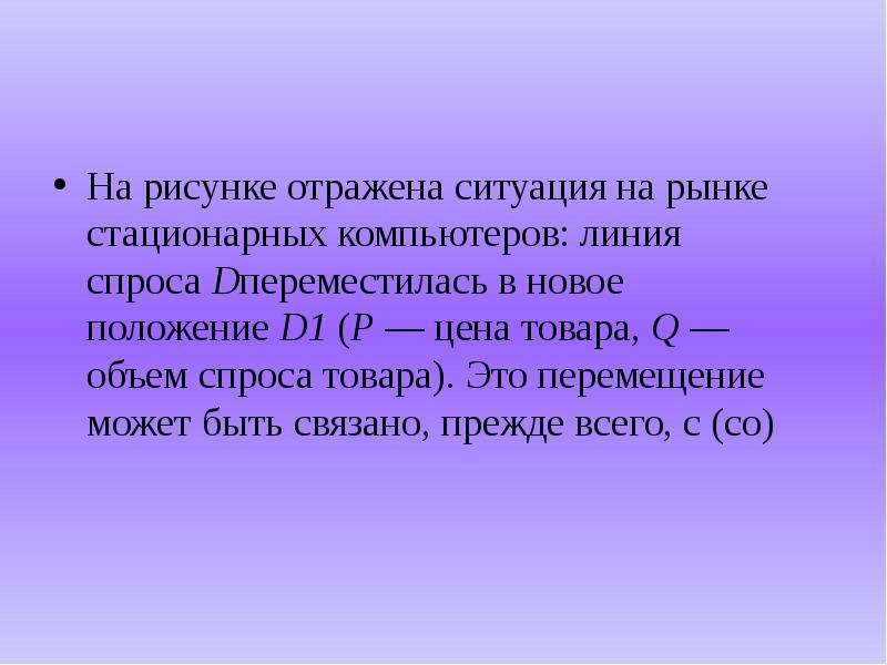 Ростом числа продавцов компьютеров на рынке