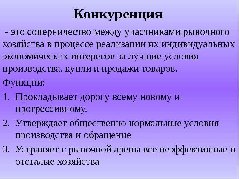 Исключительное право производства торговли. Конкуренция. Рыночная экономика доклад. Участники рыночной экономики. Участники рыночного процесса.