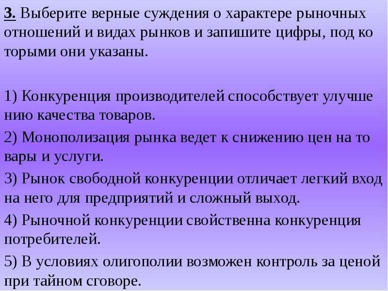 Выберите верные условия. Выберите верные суждения о характере рыночных отношений и видах. Характер рыночных отношений и виды рынка. Суждения о характере рыночных отношений и видах рынков. Суждения о рыночной экономике.