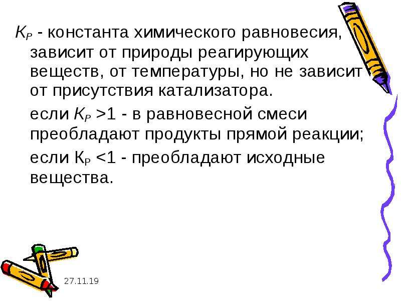 Катализаторы и равновесие в химических реакциях. Константа химического равновесия зависит от. Константа равновесия зависит от природы реагирующих веществ. Константа равновесия не зависит от природы реагирующих веществ. Константа химического равновесия зависимость от катализатора.