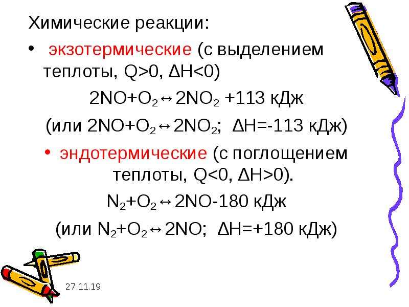 Какие реакции экзотермические