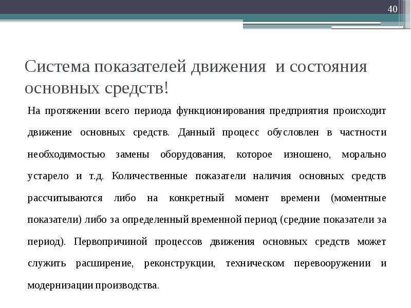 Производственные ресурсы предприятия. Производственные ресурсы предприятия показатели. Актуальность темы движения основных средств. Не является показателем движения основных средств предприятия.