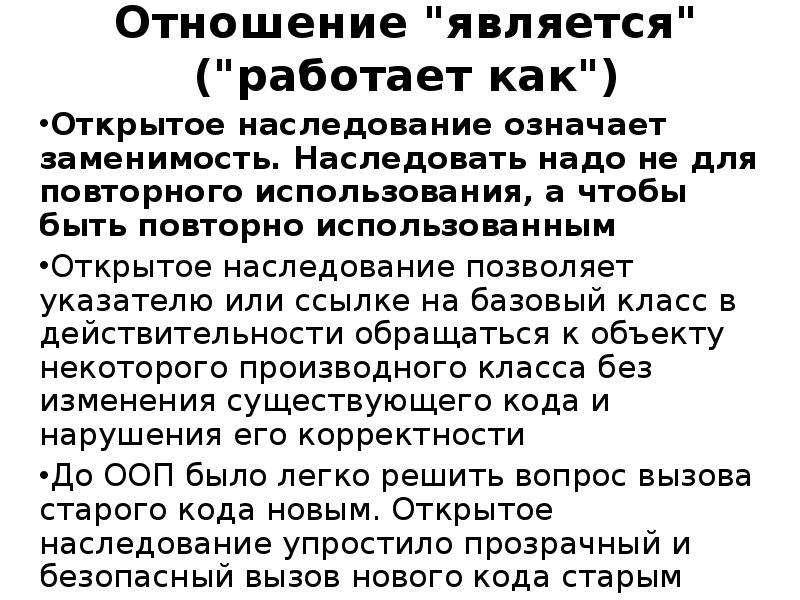 Являющиеся работающими. Заменимость. Ортодоксальная каноническая форма класса.