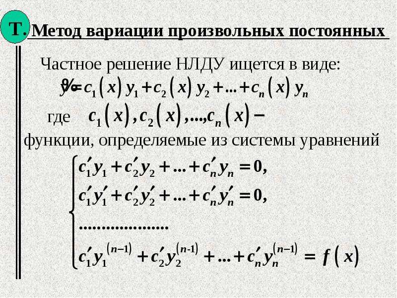 Метод коэффициентов