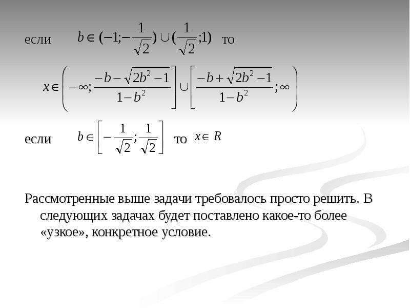 Предстоящая задача. Простые задачи с параметром ЕГЭ. Задачи с параметрами ЕГЭ по математике с решениями презентация. Задачи с параметром ЕГЭ презентация. Параметры математика ЕГЭ С нуля.