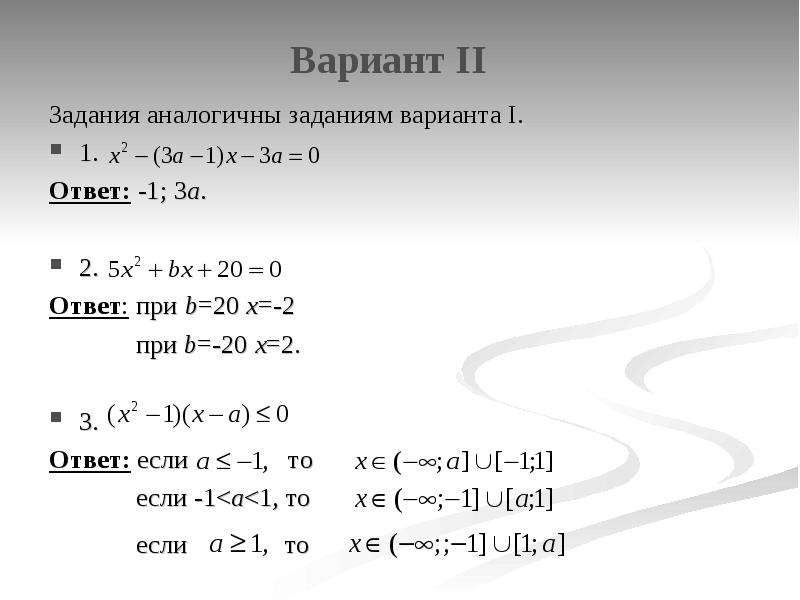 Задачи с параметром презентация