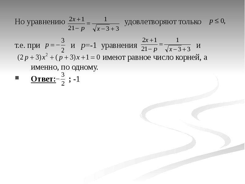 Задачи с параметром презентация