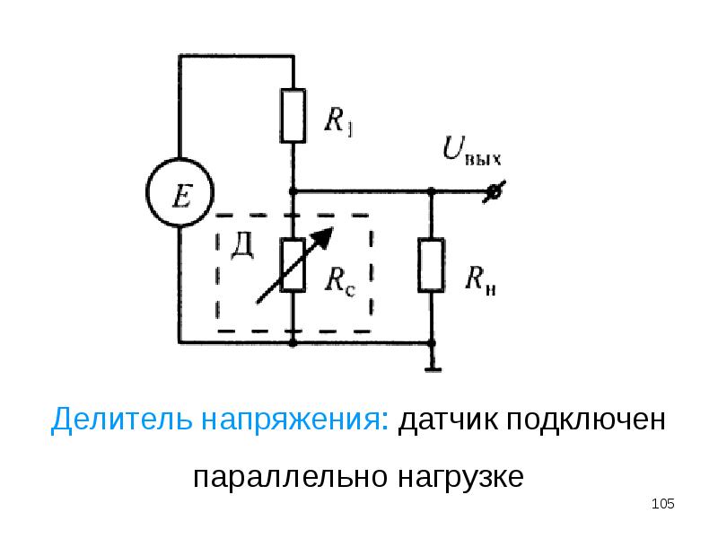 Вольт делитель