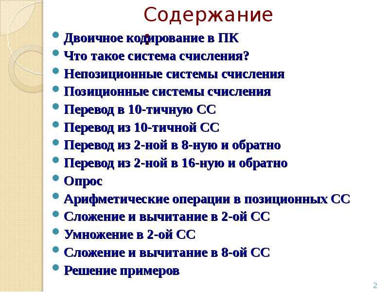 5 в двоичной. 2000 Перевести в 10 тичную систему.