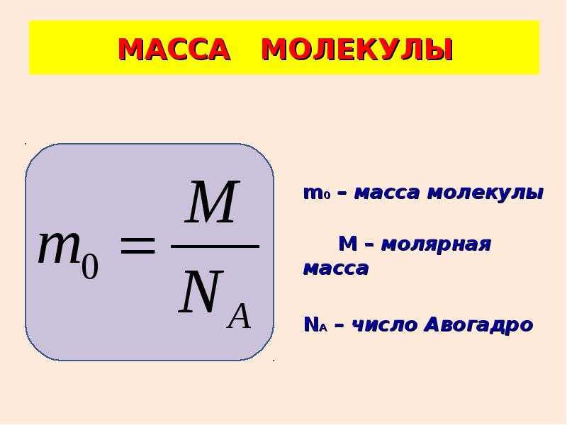 Количество молекул формула