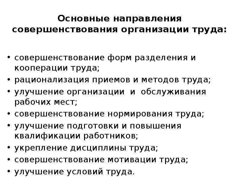 Совершенствование нормирования труда презентация