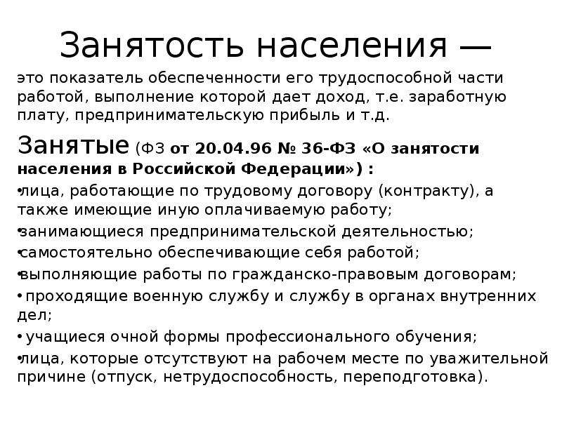 Занятые это. Коэффициент занятости трудоспособного населения доклад. Коэффициент обеспеченности доходами населения. Доход т прибыль. Доходы населения, занятость и трудовые ресурсы Швейцарии.