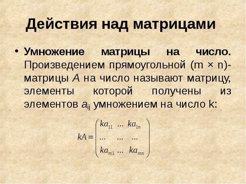 Матрицы над матрицами