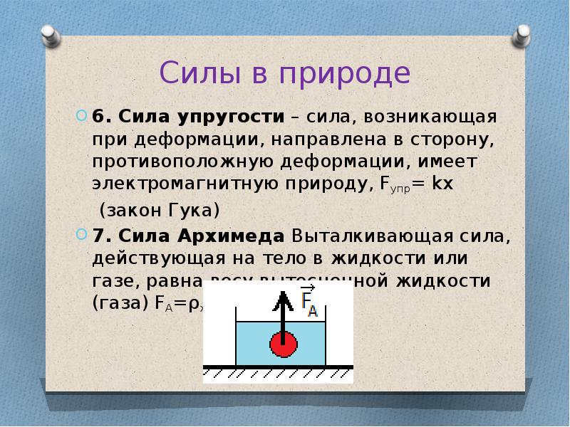 Сила возникающая при деформации