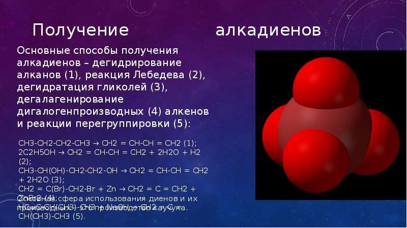 Валентный угол алкадиенов