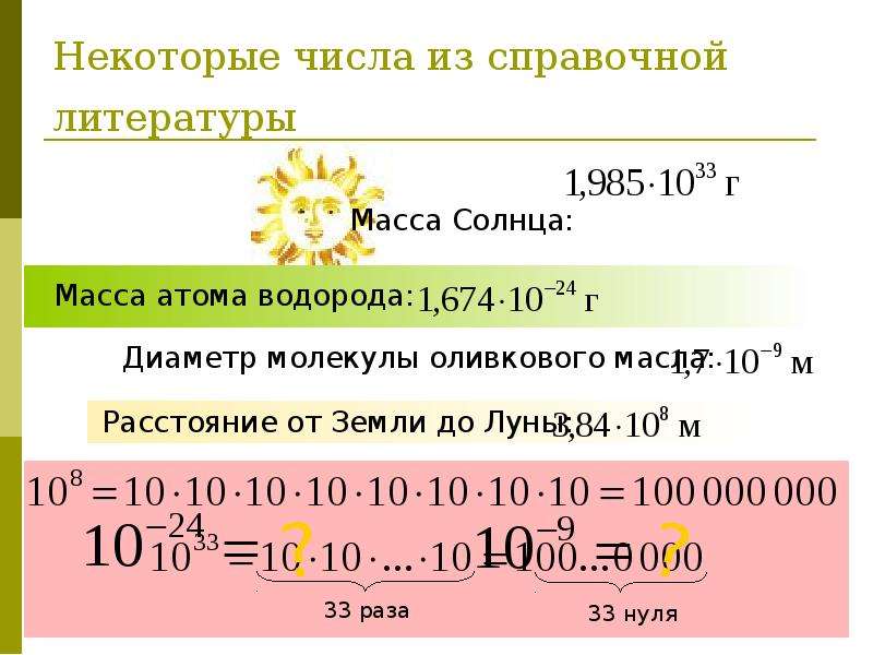 100 с показателем 8