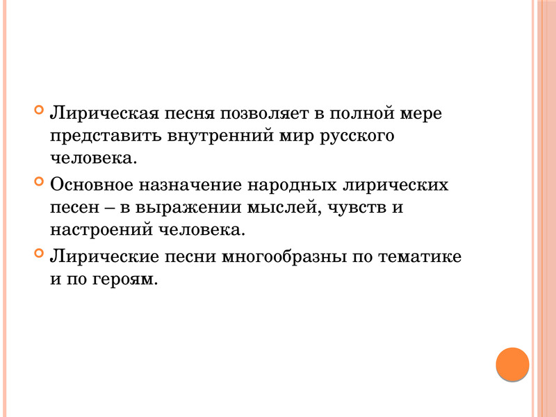 Лирическая песнь. Сообщение о лирической песне. Лирическая композиция. Лирическая песня. Тематика лирических песен.