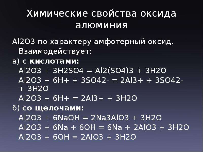 Сумма всех коэффициентов в уравнении реакции схема которой al o2 al2o3 равна al2o3