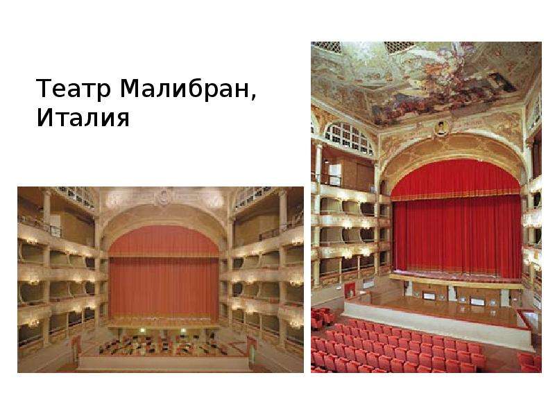 Театр на бульваре. Teatro Malibran. Teatro Malibran зал. Малибран в Санкт-Петербурге.