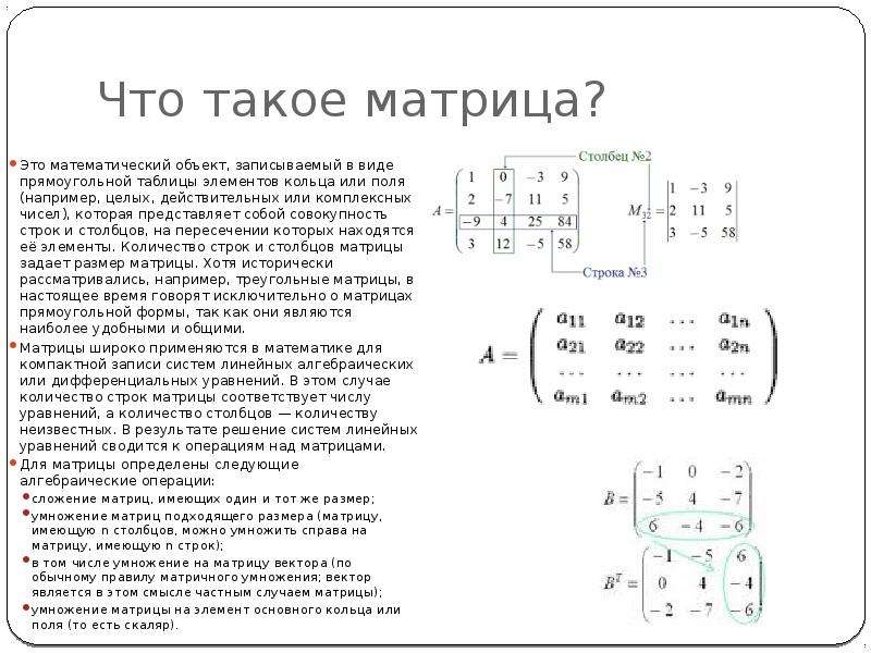 Умножение матрицы строки на матрицу столбец