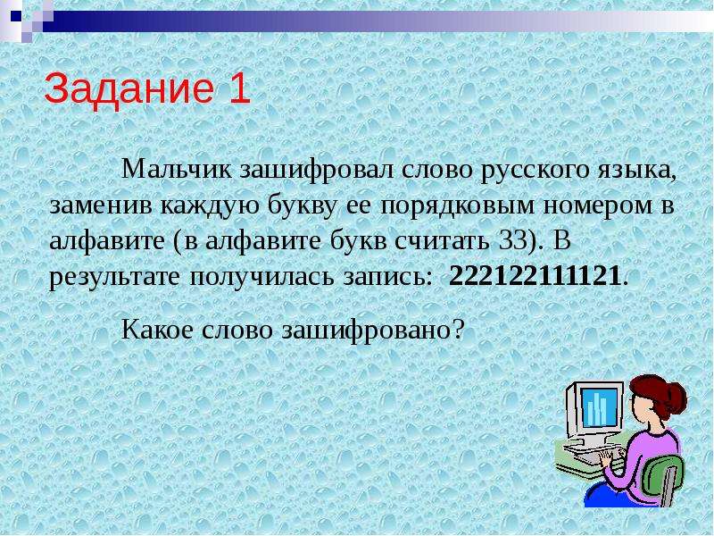 Задача 4 чат. POWERPOINT 4 задач. Значение работы "четыре Опостола". Задание 4. 4 Задание рустютор.