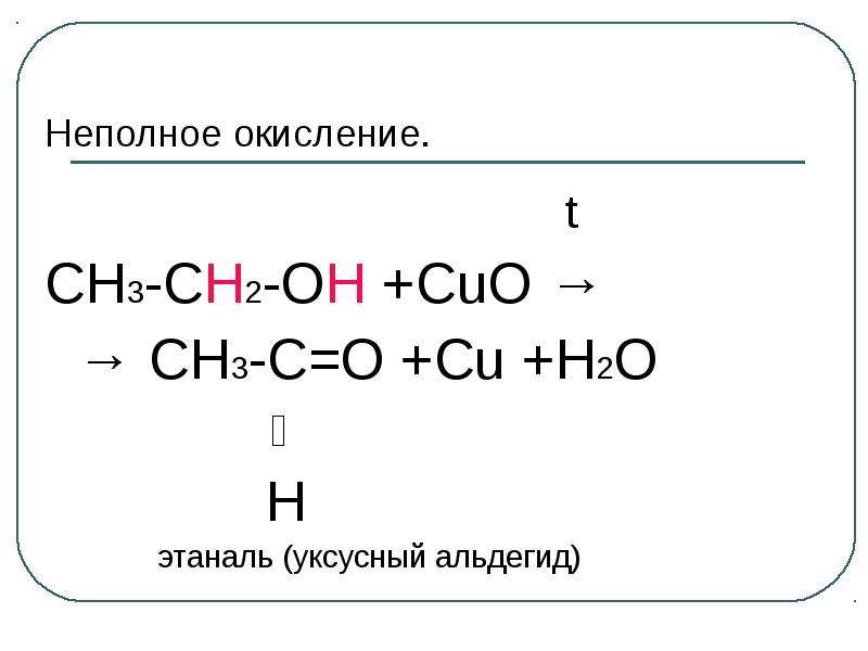 Этаналь этановая кислота реакция. Этаналь h2 pt. Этаналь окисление. 2 Этаналь.