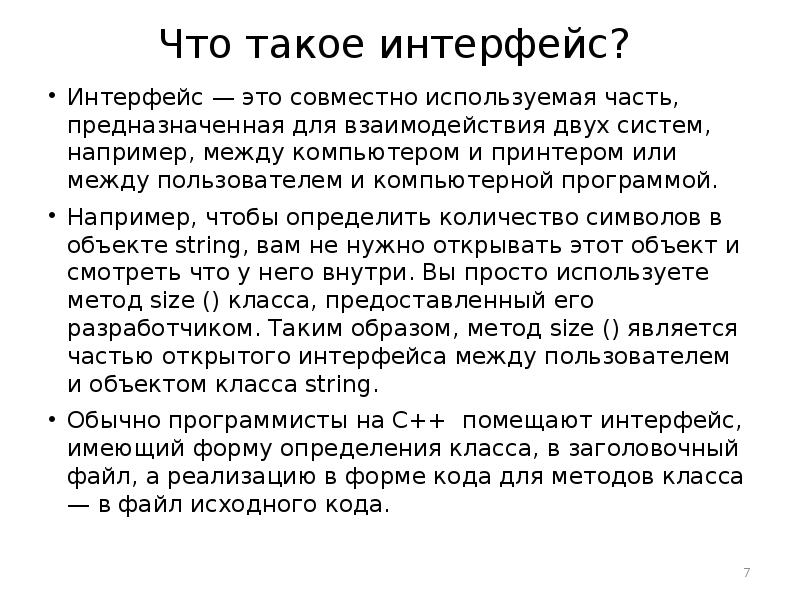 Что такое интерфейс