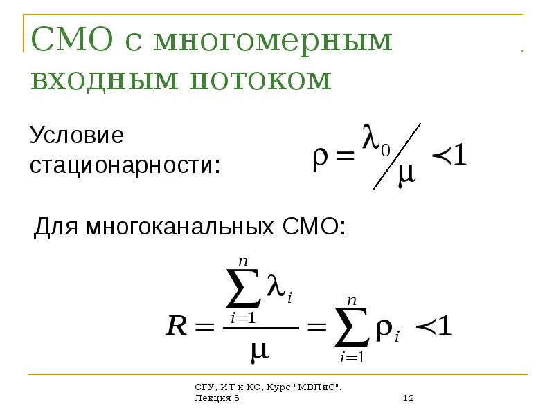 12 смо