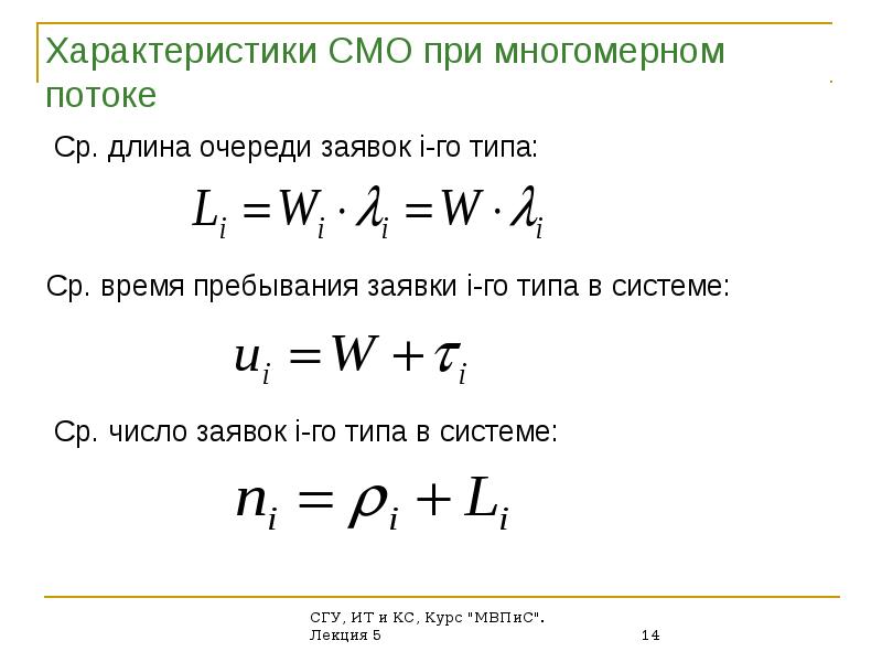 Параметры смо. Параметры системы массового обслуживания. Характеристики смо. Система массового обслуживания m/m/1. Основные характеристики смо с очередью.