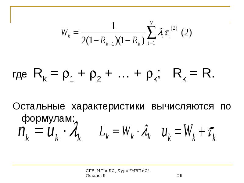 Рейтинг р интернет-магазинов вычисляется по формуле. Характеристики смо. Формулы характеристик смо. Возможные параметры смо.