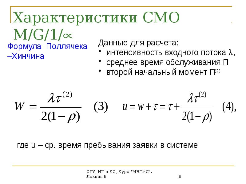 Характеристики смо