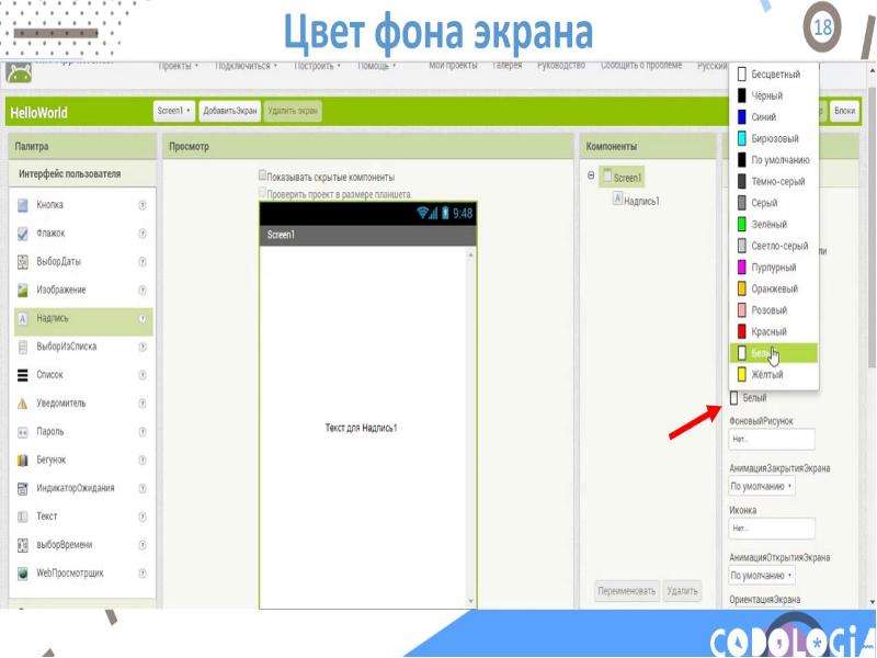 App inventor урок. Mit app Inventor уроки. App Inventor уроки на русском. Каких ориентаций экрана не существует в appinventor?. Как нарисовать иконку игры в апп Инвентор.