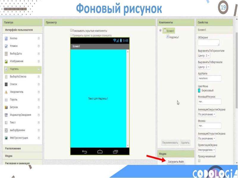 App inventor урок. App Inventor фоновый рисунок.