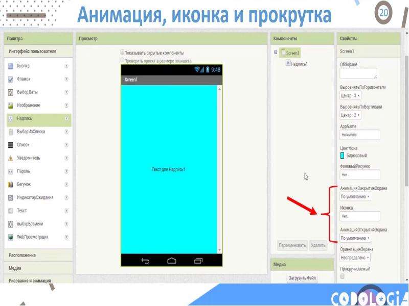 Проект app inventor